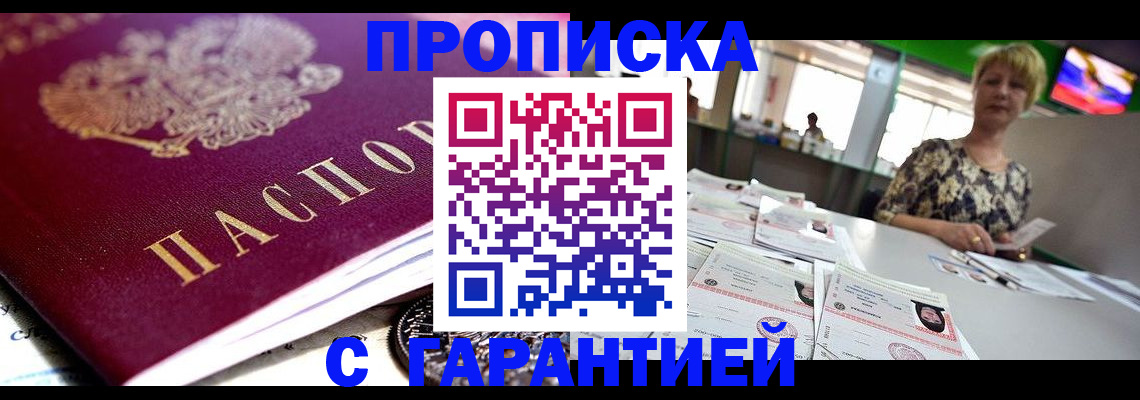 прописка в Тюмени